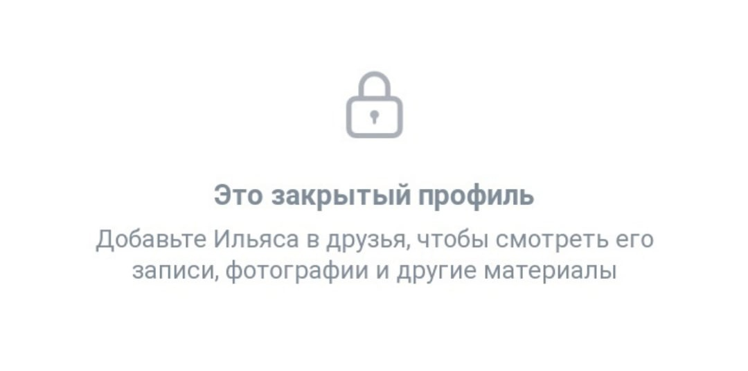 Закрыть профиль аник акмалов. Закрытый профиль. профиль закрыт. закрытый профиль фото. профиль закрыт фото.